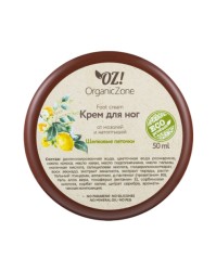 Крем для ног, OZ! Organic Zone (ОЗ! Органик Зон) 50 мл Шелковые пяточки от мозолей и натоптышей